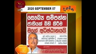 Ayubowan Suba Dawasak | Paththara | 2020 -09 -07