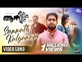 Aana Alaralodalaral | Sunnath Kalyanam Song Video | Vineeth Sreenivasan | Shaan Rahman | Official