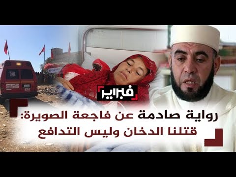 فبراير تيفي | رواية صادمة عن فاجعة الصويرة : طلقو علينا الدخان و المنظمين بقاو كيصورو فينا فبراير تيفي | رواية صادمة عن فاجعة الصويرة : طلقو علينا الدخان و المنظمين بقاو كيصورو فينا #1