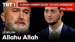 Allahu Allah İlahisi | Kur'an-ı Kerim'i Güzel Okuma Yarışması İftar Özel 22. Böl