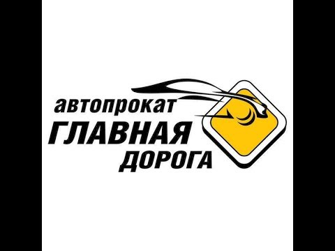 Прокат авто в Кемерово Прокат авто в Кемерово