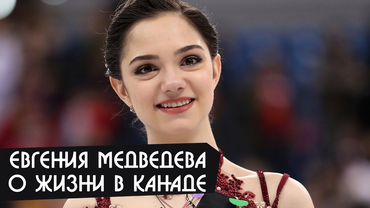 Женя медведева
