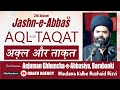 Aql Aur Taqat | अक्ल और ताक़त | عقل اور طاقت | Maulana Kalbe Rushaid Rizvi | Jashn e Abbas Barabanki