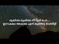 Mukile mukile Song With Malayalam Lyrics | Keerthi Chakra |