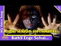 Bathil Enge Solvai Video Song | Kannathal Tamil Movie Songs | Karan | Neena | Kushboo | Ilayaraja