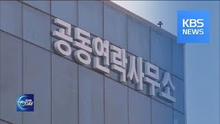 N. Korea Cuts All Communication With S. Korea Kbs뉴스News