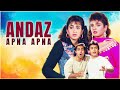 Andaz Apna Apna Full Movie | Raveena Tandon, Karishma Kapoor, Salman Khan, Amir Khan | Superhit Film