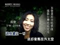 [KTV] 王若琳 Joanna Wang - 有你的快樂（Lost in Paradise 中文版）