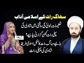 suhagraat manane ka tarika in islam in urdu video