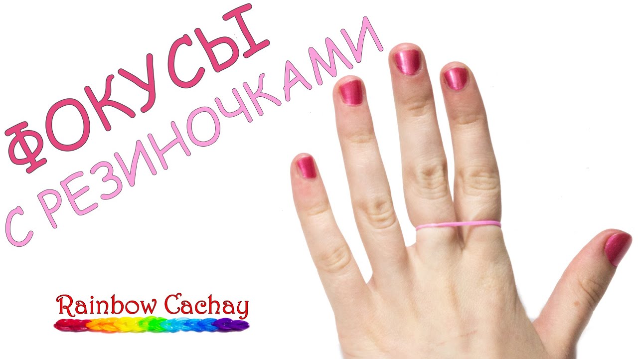 Резинки для плетения браслетов Резинки для плетения браслетов