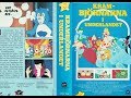 Krambjörnarna i Underlandet - Hela filmen , svenskt tal Krambjörnarna i Underlandet - Hela filmen , svenskt tal