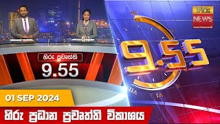 Hiru TV NEWS 9:55 PM LIVE | 2024-09-01