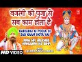 Bajrangi Ki Pooja Se Sab Kaam Hota Hai [Full Song] Ram Na Milenge Hanuman Ke Binaa