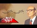Belady Belady - Mohamed Abd El Wahab بلادي بلادي - محمد عبد الوهاب