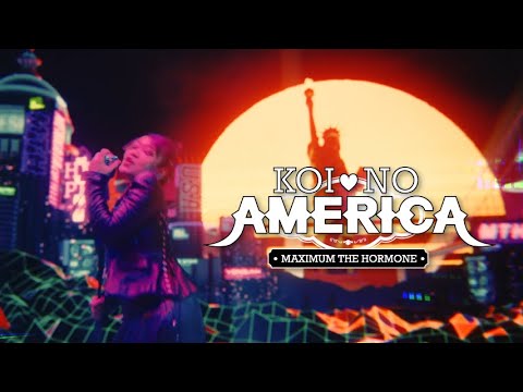 マキシマム ザ ホルモン『恋のアメリカ』Music Video (08月09日 13:00 / 13 users)