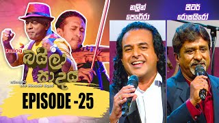 Baila Sadaya   | Episode - 25 | 18th July 2021
