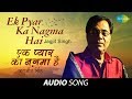 Ek Pyar Ka Nagma Hai | Ghazal Song | Jagjit Singh