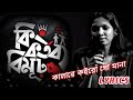 Kalare By Bangla | Bangla Song With Lyrics | কালারে কইরো গো মানা