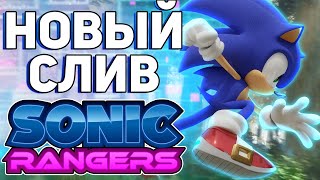 Sonic Rangers (2022) - Подробности И Детали | Microsoft + Sega, Соник В Кино 2, Sonic Prime [Слухи]