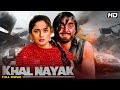 Sanjay Dutt Superhit Movie KHALNAYAK 1993 | Sanjay Dutt | Madhuri Dixit | choli ke peeche kya hai