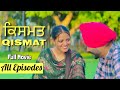 ਕਿਸਮਤ | Qismat | All Episodes | New Punjabi Movie 2023 | Love Story | Punjabi Serial | Vip Laana