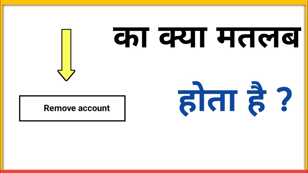 remove account ka matlab kya hota hai | delete account remove account ka matlab kya hota hai | delete account