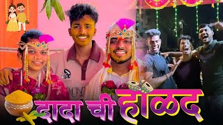 भावाच्या हळदी ला केला राडा😂❤️ || Marathi vlogs 🥰 || ankit sakpal 04💫