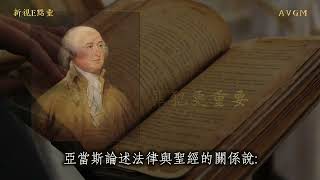 偉大的航程《先賢的告誡》