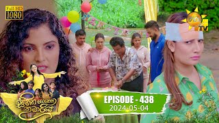 Sihina Genena Kumariye -  | Episode 438 | 2024-05-04