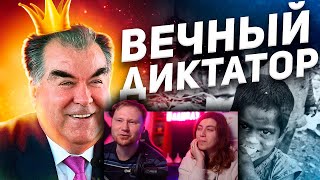 Как Таджикский Диктатор-Миллиардер Погубил Свою Страну. Эмомали Рахмон | Реакция На Тони Тут