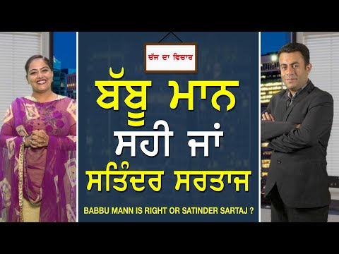 CHAJJ DA VICHAR#452_Babbu Mann is Right or Satinder Sartaj? (26-FEB-2018)