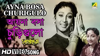 Ayna Bosa Churigulo Sathi Hara Bengali Movie Song Geeta Dutt Mala Sinha