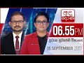 Derana News 6.55 PM 05-09-2022