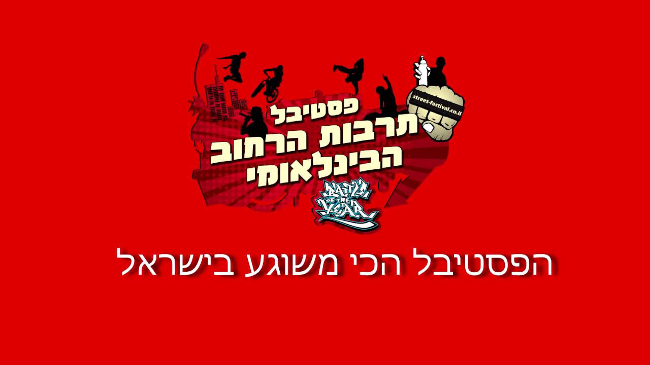 טריילרים פסטיבל 2016