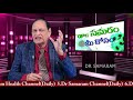 Telugu Health Tips || Dr G Samaram || Health Program || Samaram Suggestions