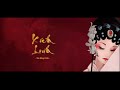 [Vietsub] Xích Linh - Tôn Bằng Khải (Bản đàn hát) 赤伶 - 孫鵬凱 ♪Cổ phong khúc♪