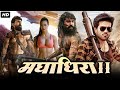 South Indian Full Action Superhit Movie in Hindi | 'Kshatriya' 2023 south movie in hindi