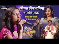 प्रियंका की गायकी के हुए सब लोग कायल | Sur sangram season 1- एपिसोड- 23 - Full Episode | Bhojpuri