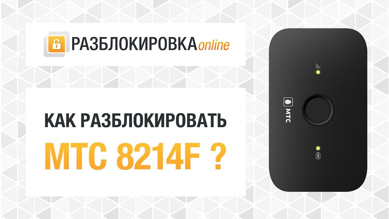 Мтс 831ft разлочка своими руками