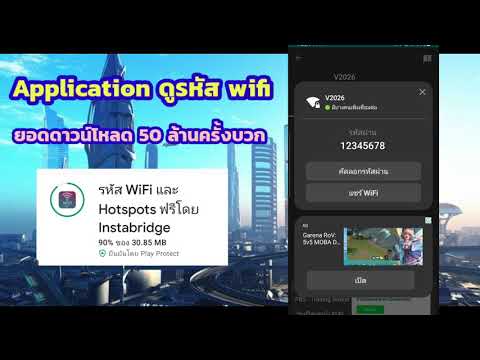 ฟรี รหัสไวไฟ ทั่วไทย กับ App นี้ที่สามารถดูรหัสไวไฟได้