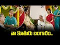 నా కూతురు బంగారం | Repallelo Radha | ETV