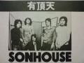 サンハウス SONHOUSE   なまずの唄 Catfish Blues