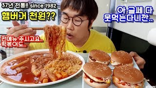 즉석 햄버거 천원?? 많이시켜서 사장님한테 혼났습니다hamburger mukbang 야식이 먹방