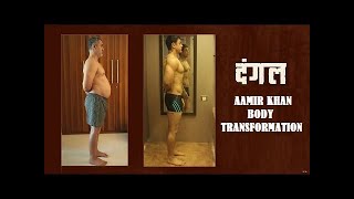 Aamir Khan Body Transformation - Dangal Movie Transformation - Fat to Fit - Dev 