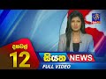 Siyatha News 12.00 PM 04-10-2023