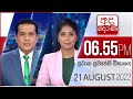 Derana News 6.55 PM 21-08-2022