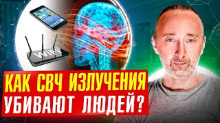 Очнитесь, Люди! 100% Факты Пагубы Свч Излучений От: Сотовых, Роутеров, Вышек! Как Защитить Себя?