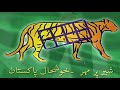 Sher Zaman Takkar New PMLN Song 2018