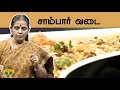 சுவையான சாம்பார் வடை  | VIP Kitchen | Adupangarai | Jaya TV
