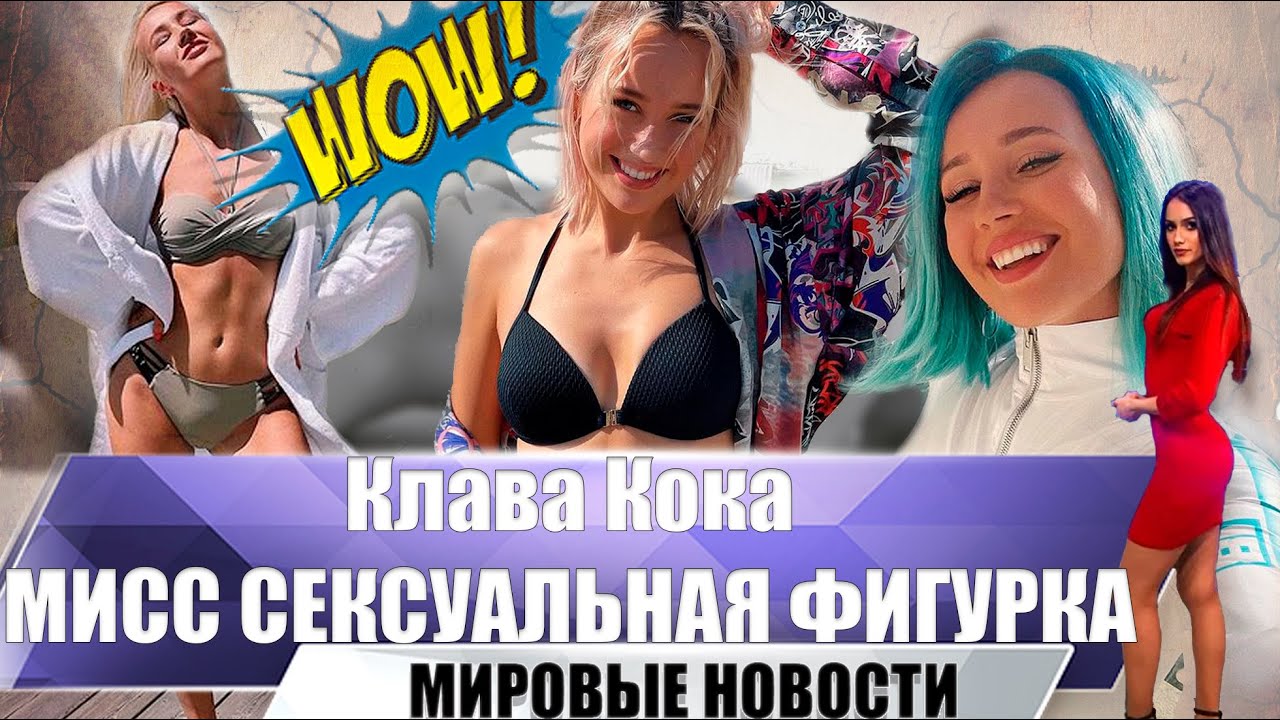 Клава кока слив тг